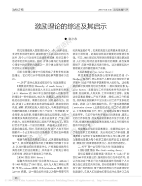 激励理论的综述及其启示