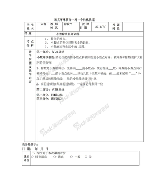 小数除法提高训练