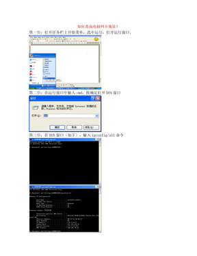 如何查询电脑网卡地址