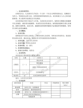 礼仪培训策划书