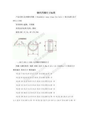 钢丝挡圈尺寸标准