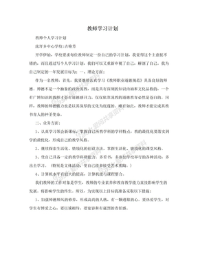 教师学习计划