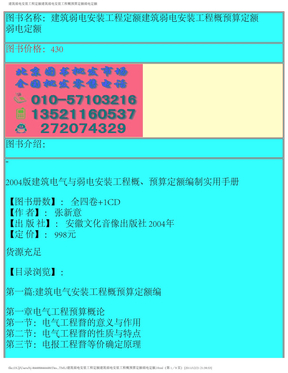 建筑弱电安装工程定额建筑弱电安装工程概预算定额弱电定额