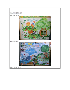 幼儿园主题墙饰