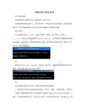 [讲解]网上邻居设置