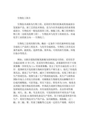 生物化工简介