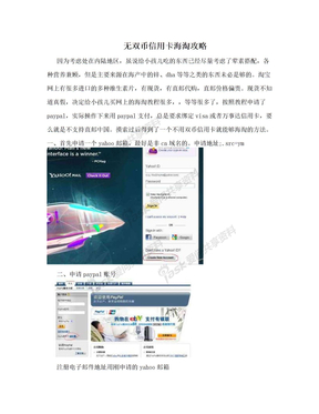无双币信用卡海淘攻略