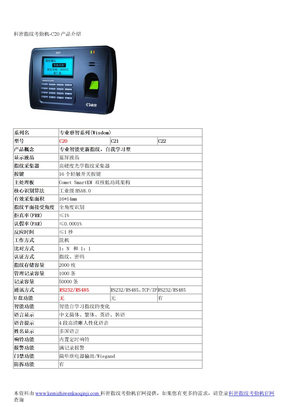 科密指纹考勤机-C20产品介绍