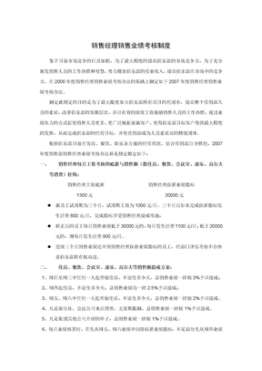 销售经理销售业绩考核制度