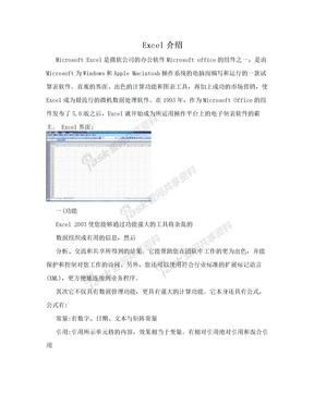 Excel介绍
