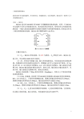 IR2111三相逆变桥的驱动