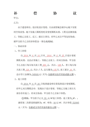 补偿协议