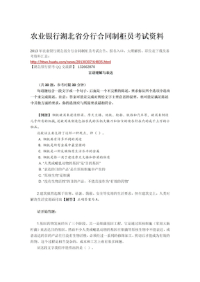 农业银行湖北省分行合同制柜员考试资料