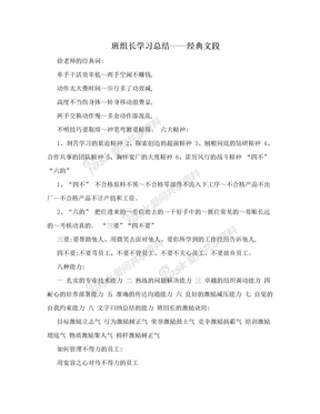 班组长学习总结——经典文段