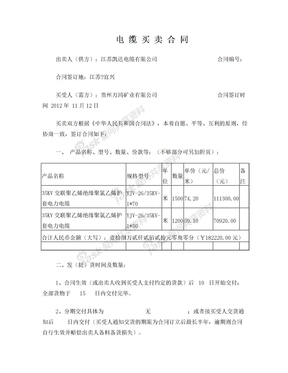 电缆合同标准模板