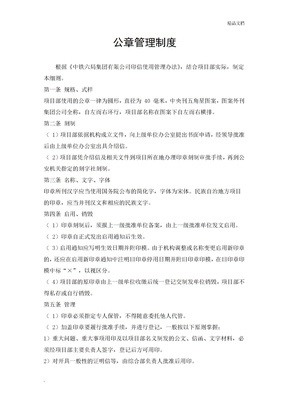 公章管理制度