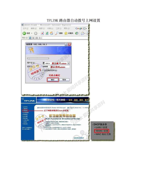 TPLINK路由器自动拨号上网设置