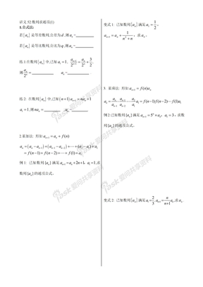 数列求通项1