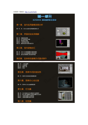 3d室内设计建模教程3d室内设计建模教程