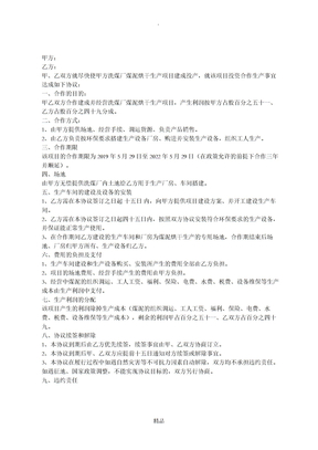 煤泥烘干生产项目投资合作协议