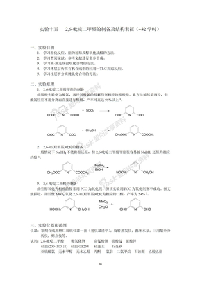 2,6-吡啶二甲醛的制备及结构表征
