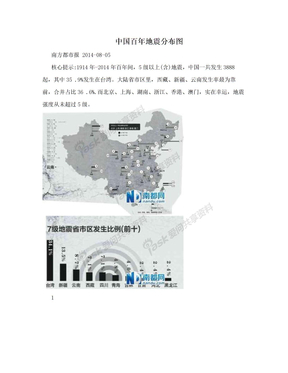 中国百年地震分布图