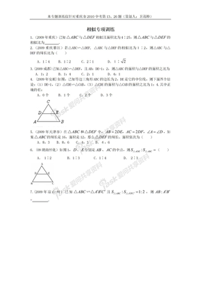 相似专项训练