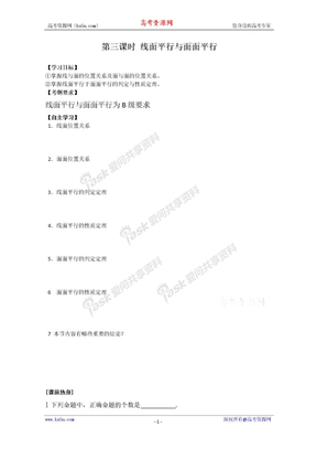 江苏省2011届高考一轮复习导学案：线面平行与面面平行