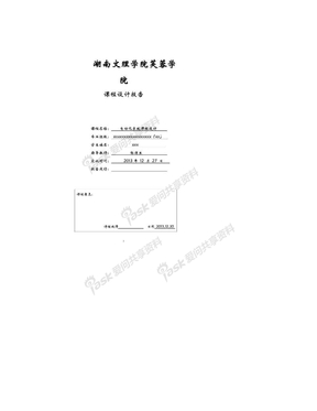 数字电子时钟课程设计报告-4