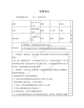 小班美术 方格子老虎