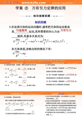 学案6《万有引力定律的应用》