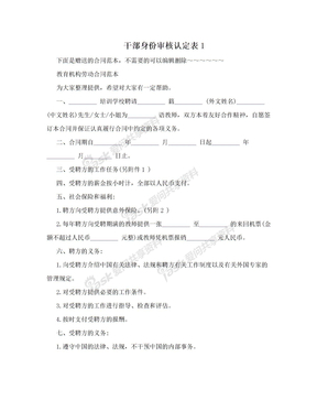 干部身份审核认定表1