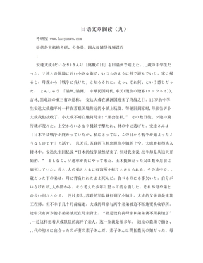 日语文章阅读（九）