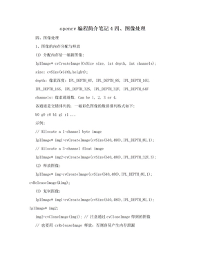 opencv编程简介笔记4四、图像处理