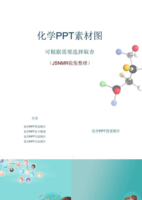 化学图片素材ppt课件