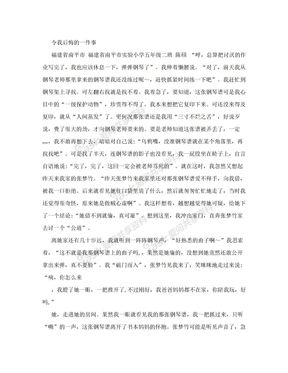 令我后悔的一件事作文