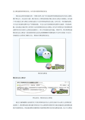 怎么恢复删除的微信好友__如何找回删除的QQ好友