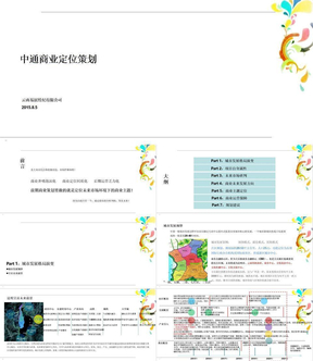 社区商业定位策划方案