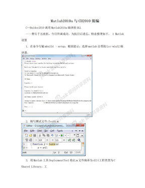Matlab2010a与CB2010混编