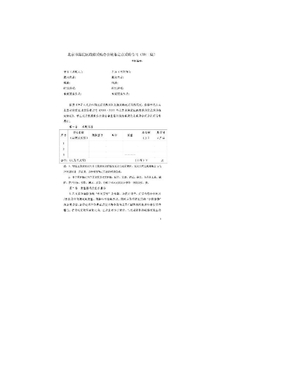 北京市海淀区政府采购办公设备定点采购合同(2011版