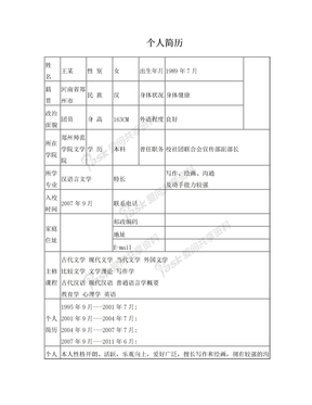 作文教师应聘简历