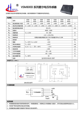 A-VSM800D系列霍尔电压传感器