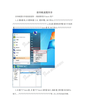 打印机设置共享