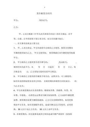 货车租赁合同