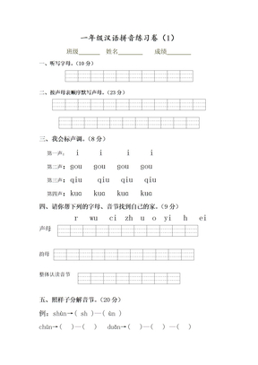 汉语拼音练习题大合集