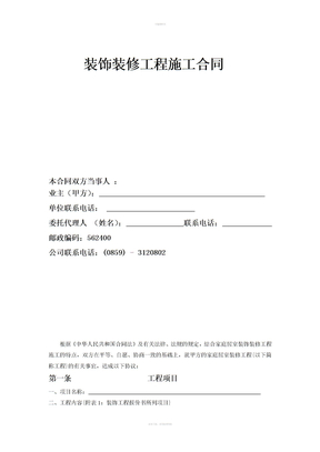 百安居装饰公司装修施工合同8