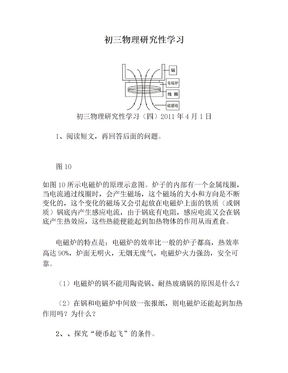 初三物理研究性学习