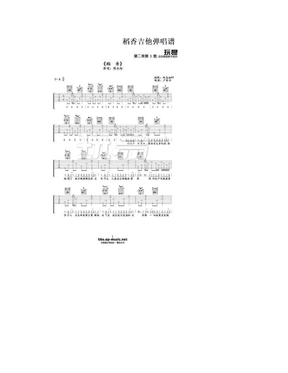 稻香吉他弹唱谱