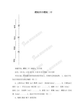 醴陵四中醴陵二中