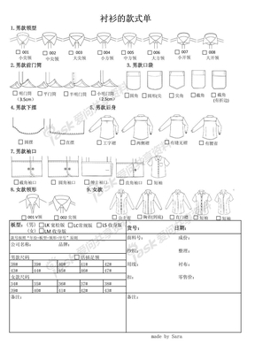 衬衫款式